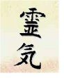 Reiki